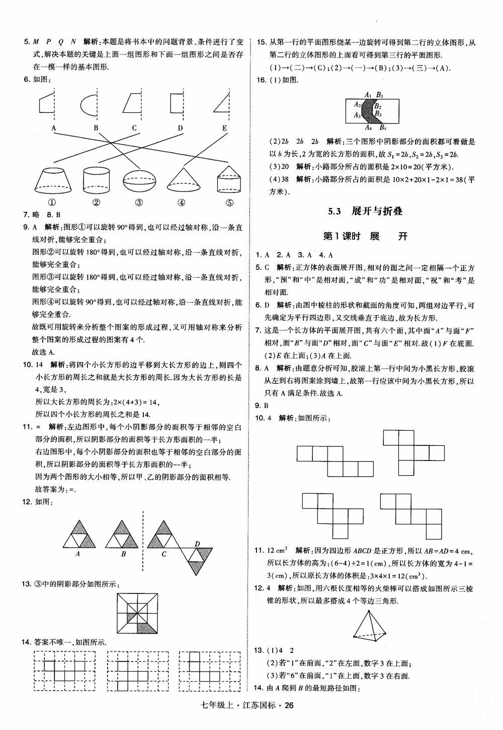 2018秋學霸題中題初中數(shù)學七年級上冊蘇科版江蘇國標參考答案 第26頁