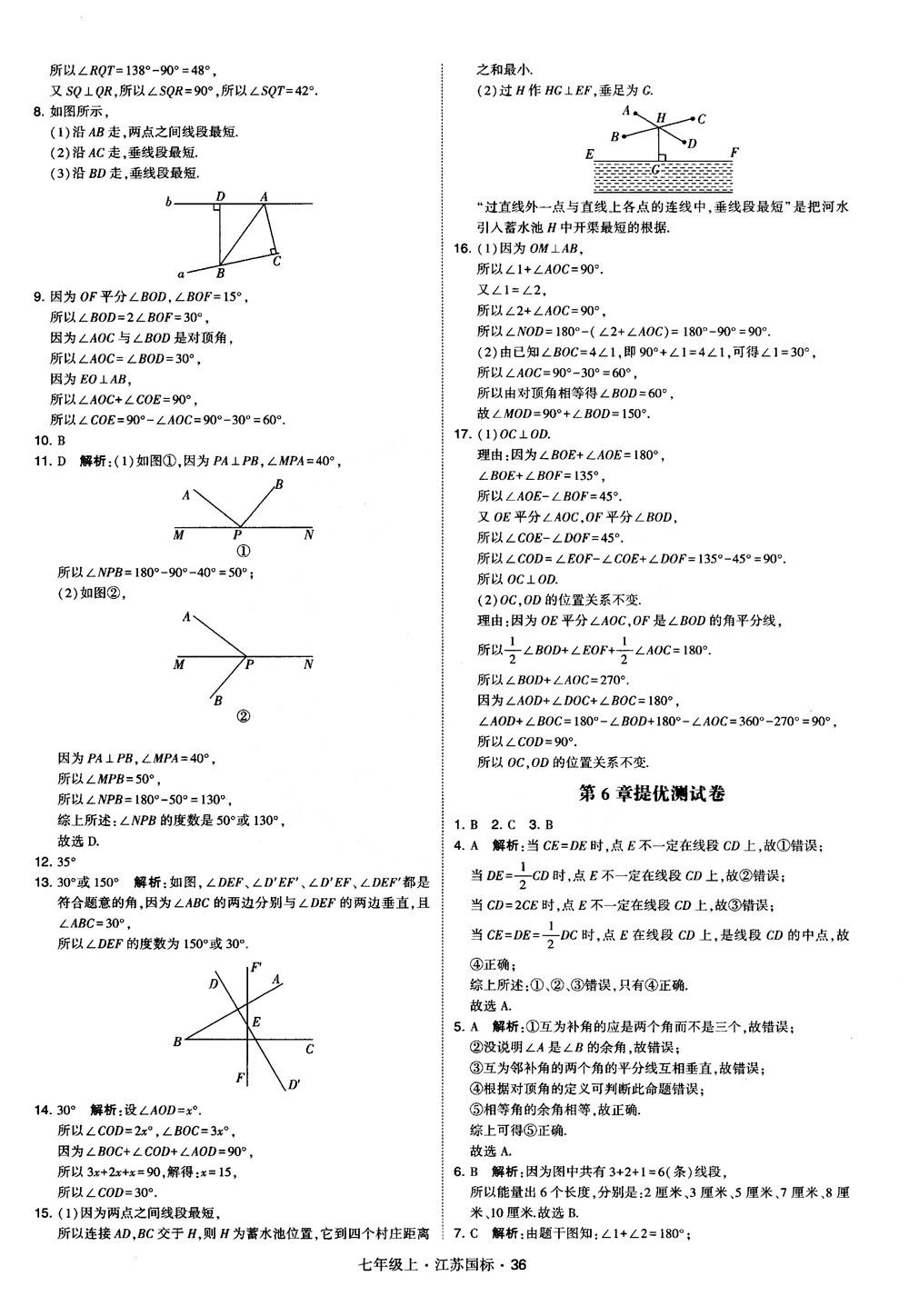 2018秋學(xué)霸題中題初中數(shù)學(xué)七年級上冊蘇科版江蘇國標參考答案 第36頁