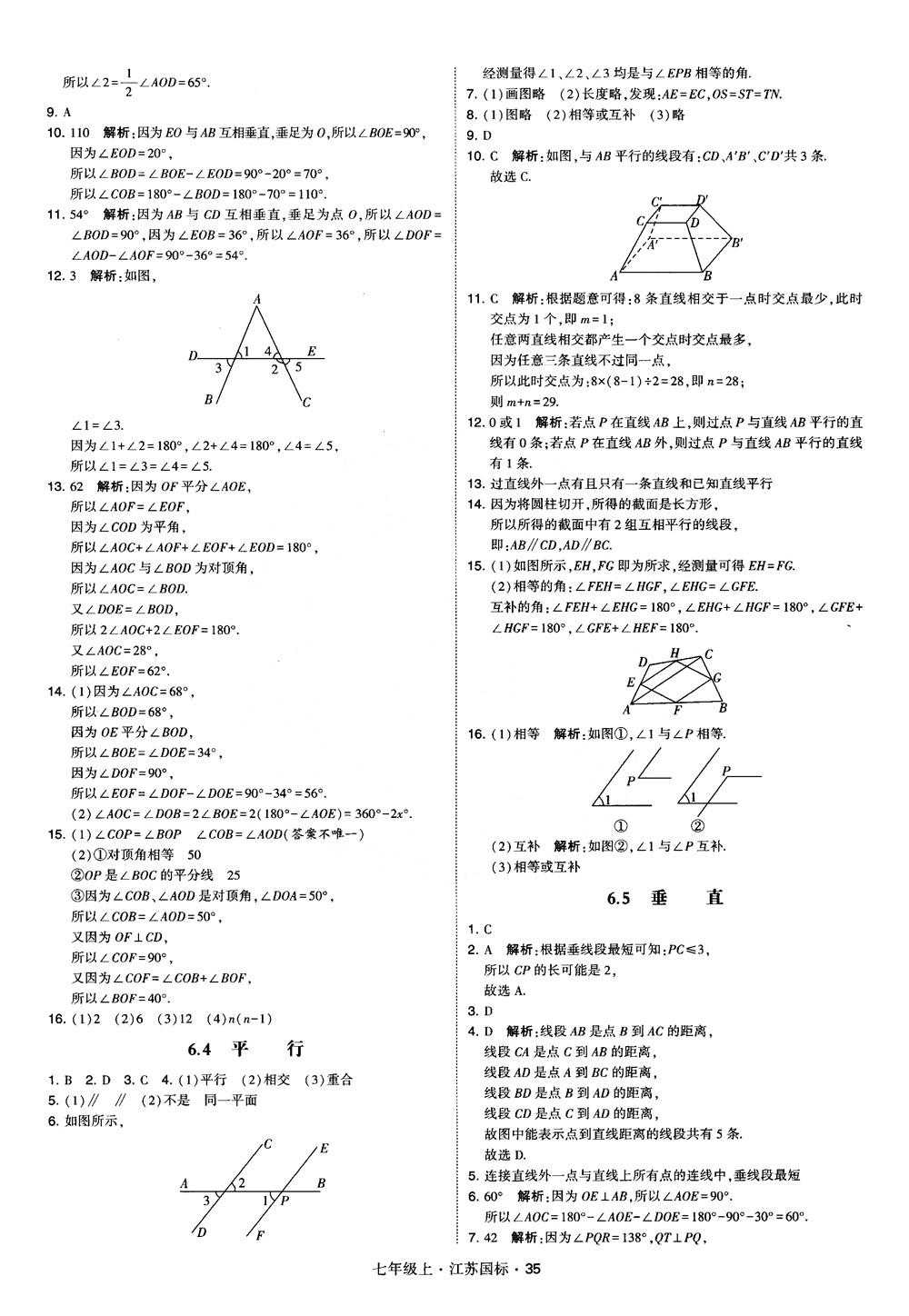 2018秋学霸题中题初中数学七年级上册苏科版江苏国标参考答案 第35页