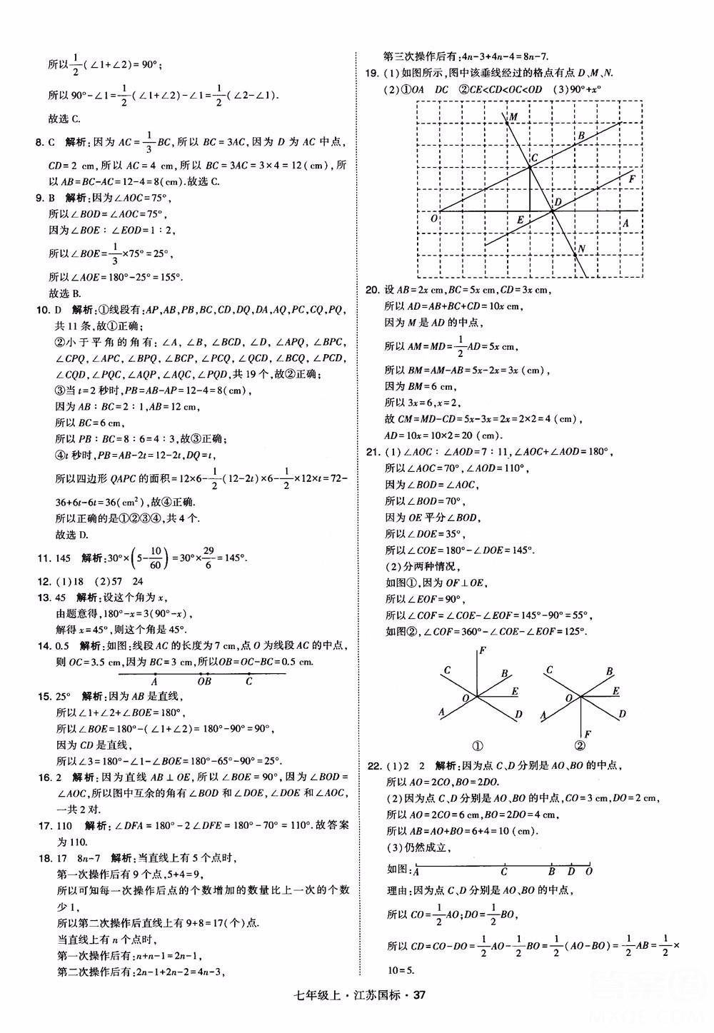 2018秋学霸题中题初中数学七年级上册苏科版江苏国标参考答案 第37页