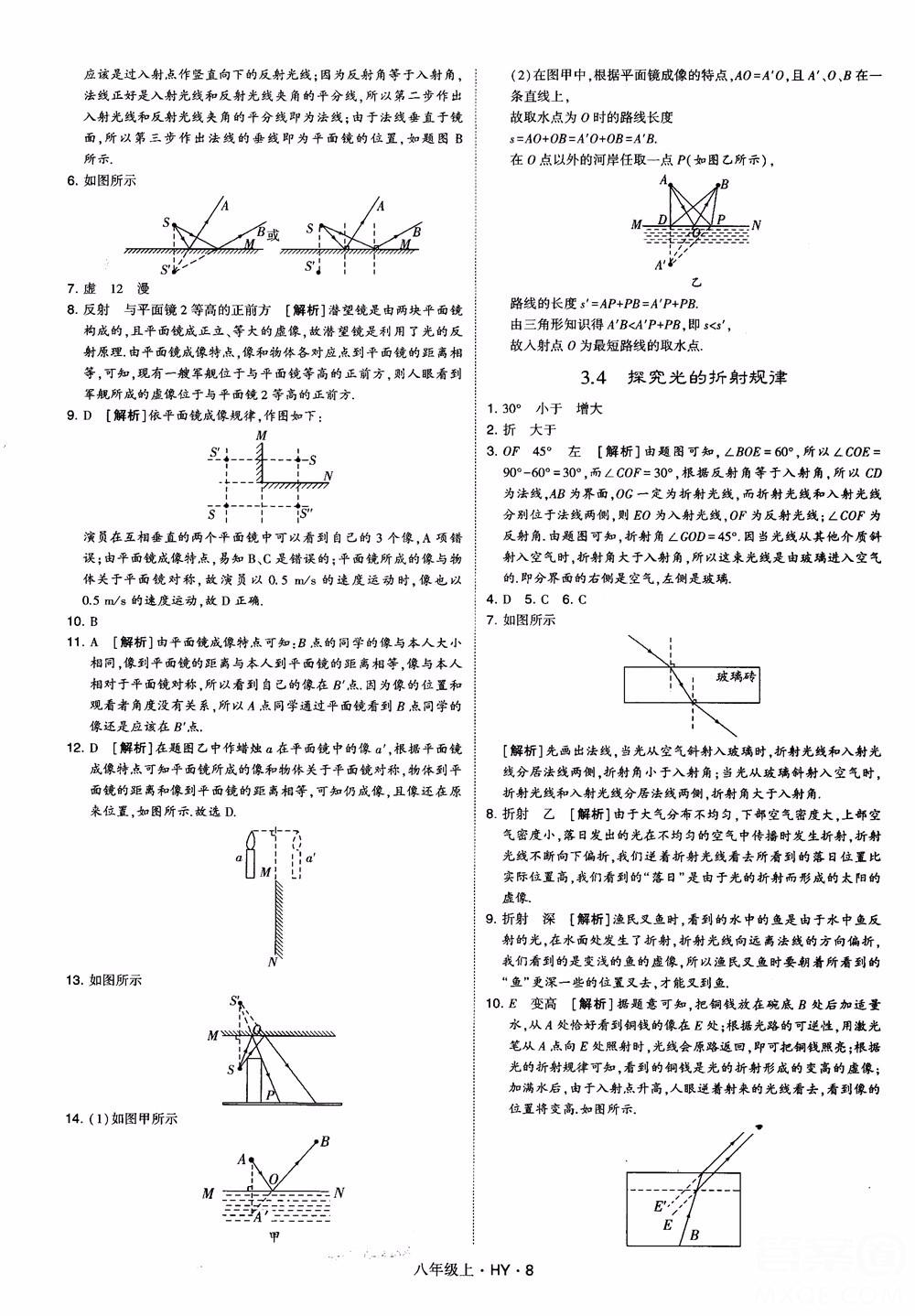 2018秋新版經(jīng)綸學(xué)典學(xué)霸題中題八年級(jí)物理上冊(cè)HY滬粵版參考答案 第8頁(yè)