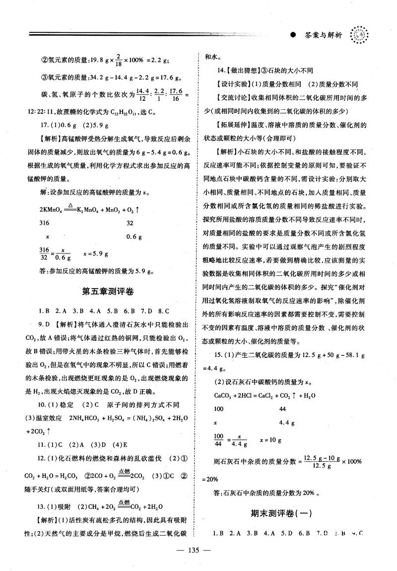 2018新版績優(yōu)學(xué)案九年級(jí)化學(xué)人教版上冊參考答案 第19頁