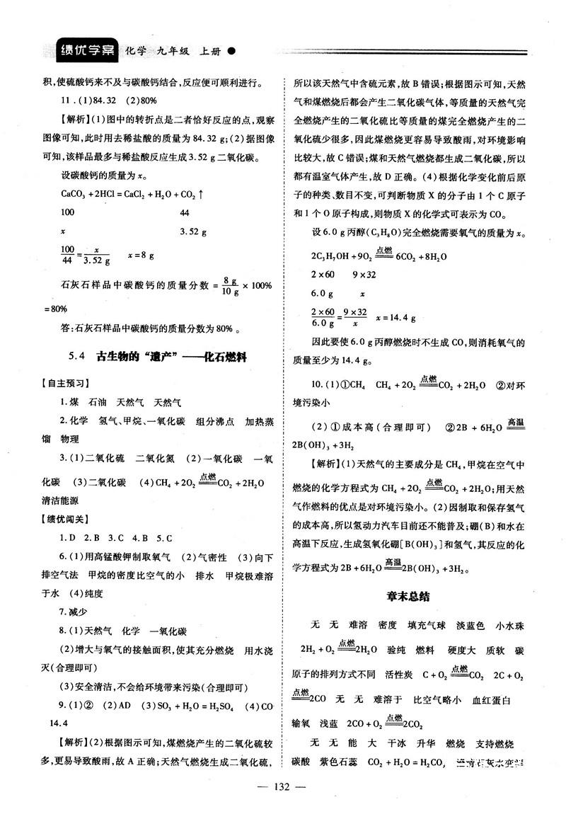 2018新版績優(yōu)學案九年級化學人教版上冊參考答案 第16頁