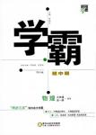 2018秋經綸學典學霸題中題物理九年級全一冊滬粵版參考答案