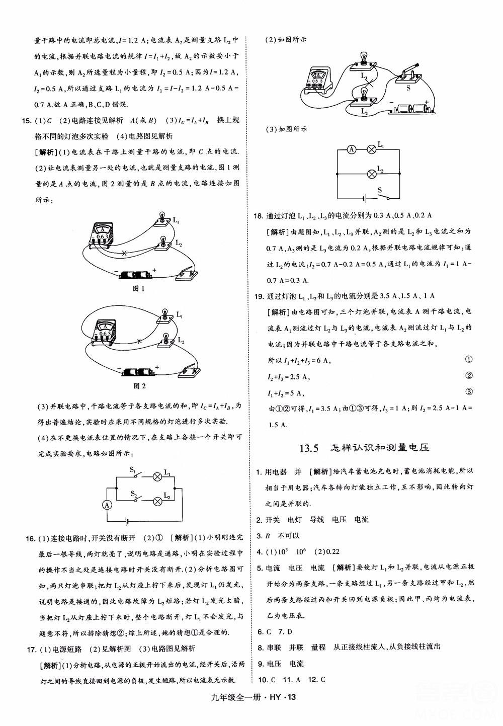 2018秋經(jīng)綸學(xué)典學(xué)霸題中題物理九年級(jí)全一冊(cè)滬粵版參考答案 第13頁(yè)