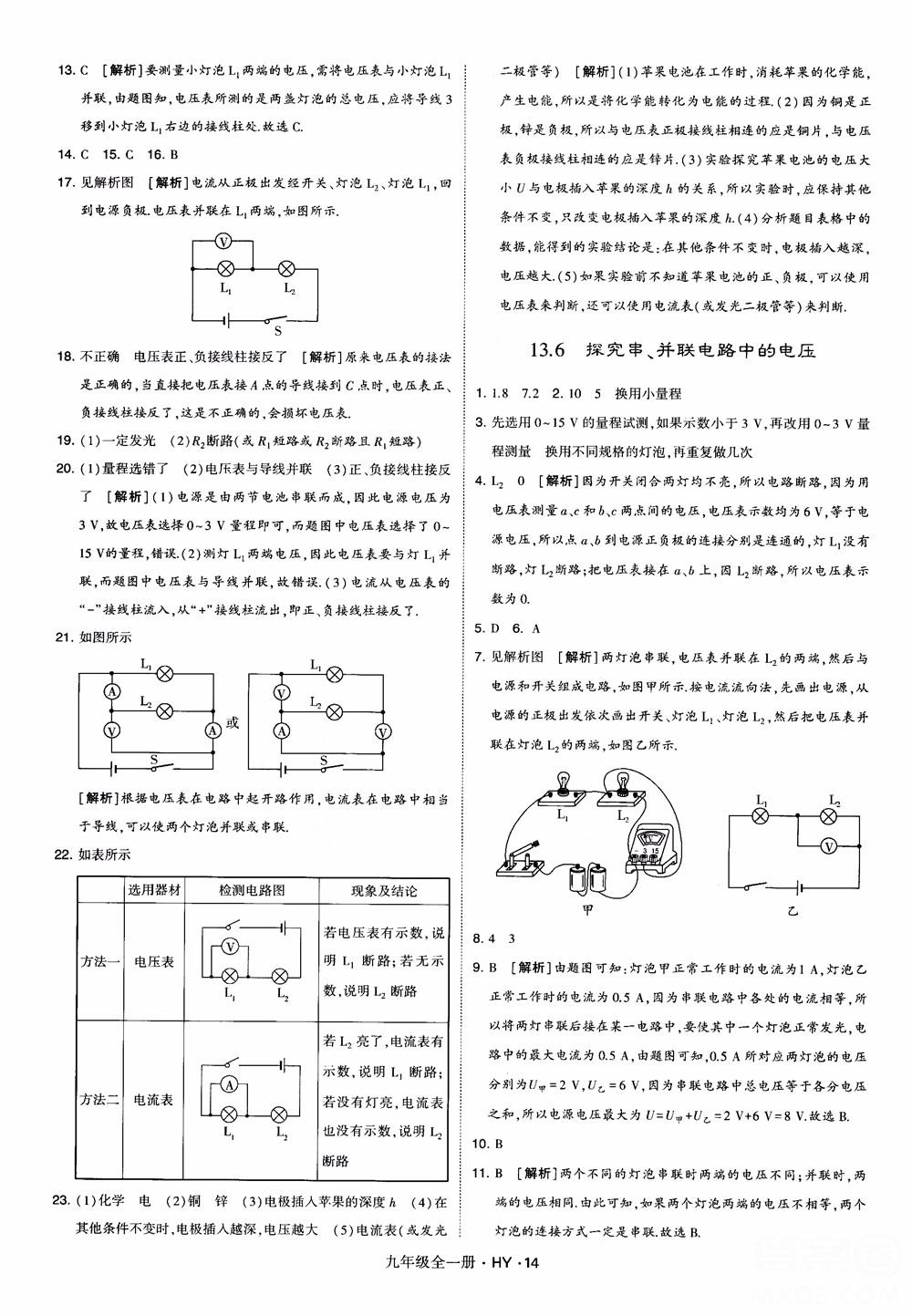 2018秋經(jīng)綸學典學霸題中題物理九年級全一冊滬粵版參考答案 第14頁