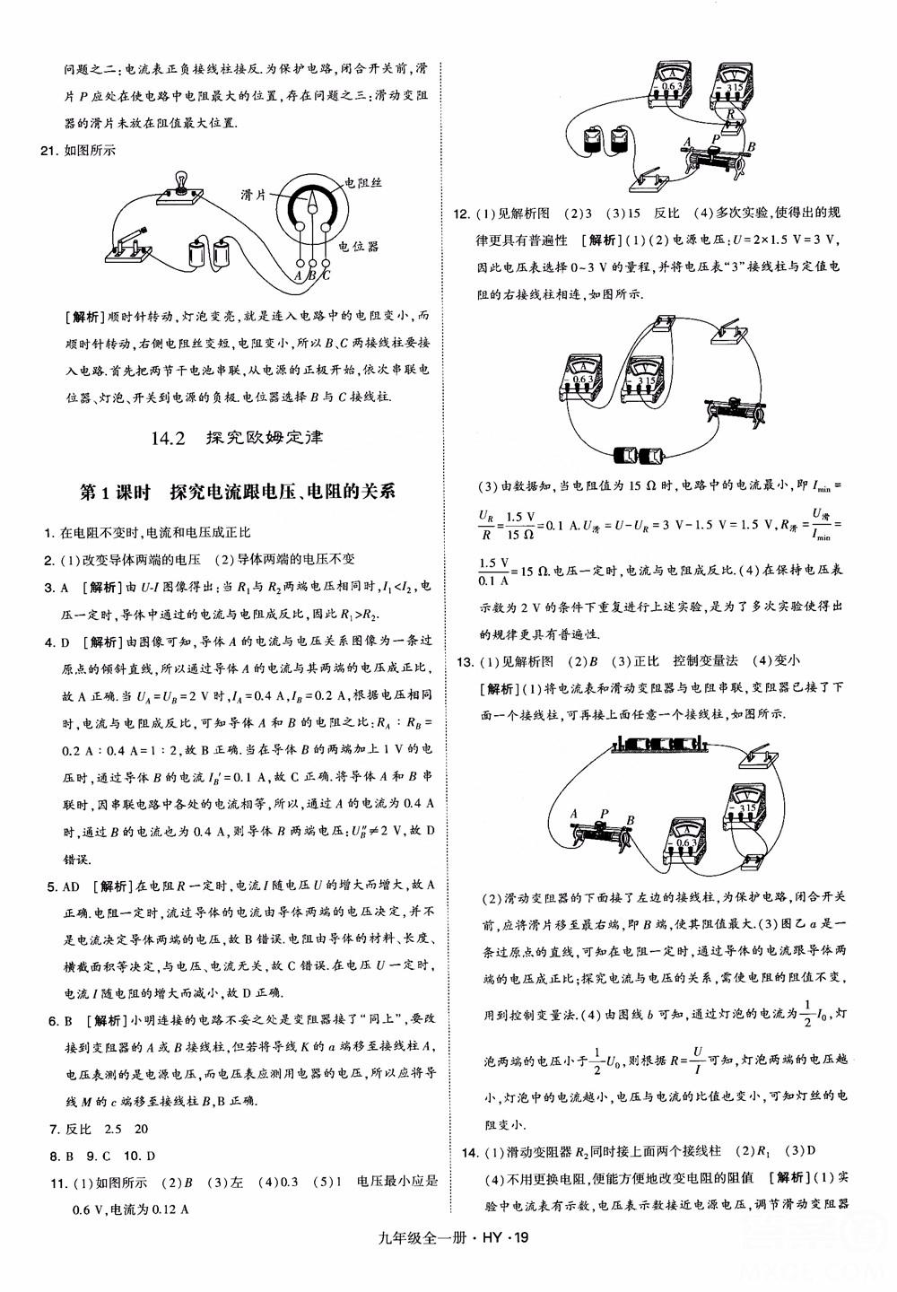 2018秋經(jīng)綸學典學霸題中題物理九年級全一冊滬粵版參考答案 第19頁