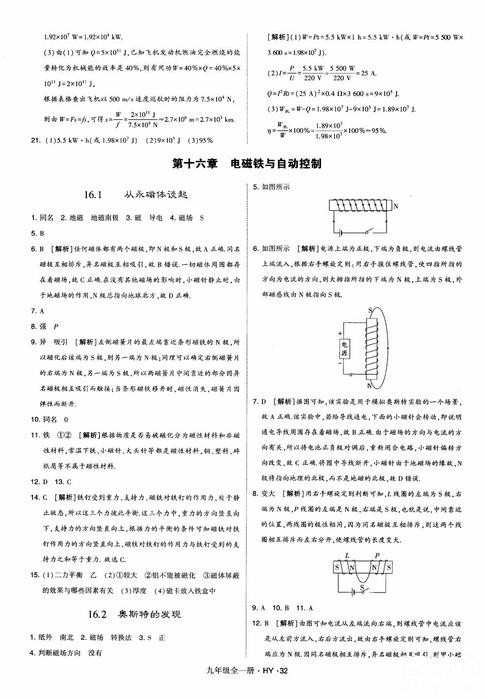 2018秋經(jīng)綸學(xué)典學(xué)霸題中題物理九年級全一冊滬粵版參考答案 第32頁