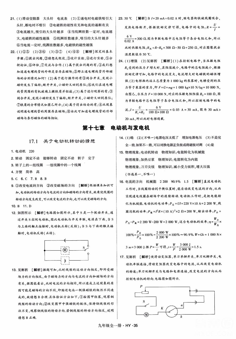 2018秋經(jīng)綸學(xué)典學(xué)霸題中題物理九年級全一冊滬粵版參考答案 第35頁