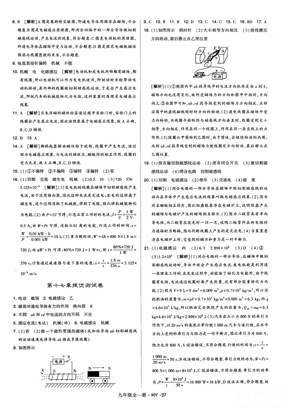 2018秋經(jīng)綸學典學霸題中題物理九年級全一冊滬粵版參考答案 第37頁