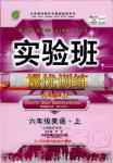 2018年春雨教育實驗班提優訓練六年級上英語上海地區專用NJSH參考答案
