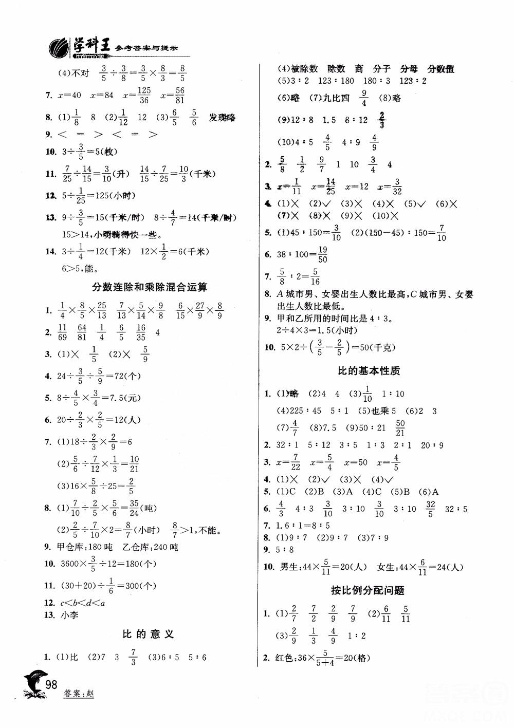 2018年春雨教育苏教版实验班提优训练6年级数学上册参考答案 第5页