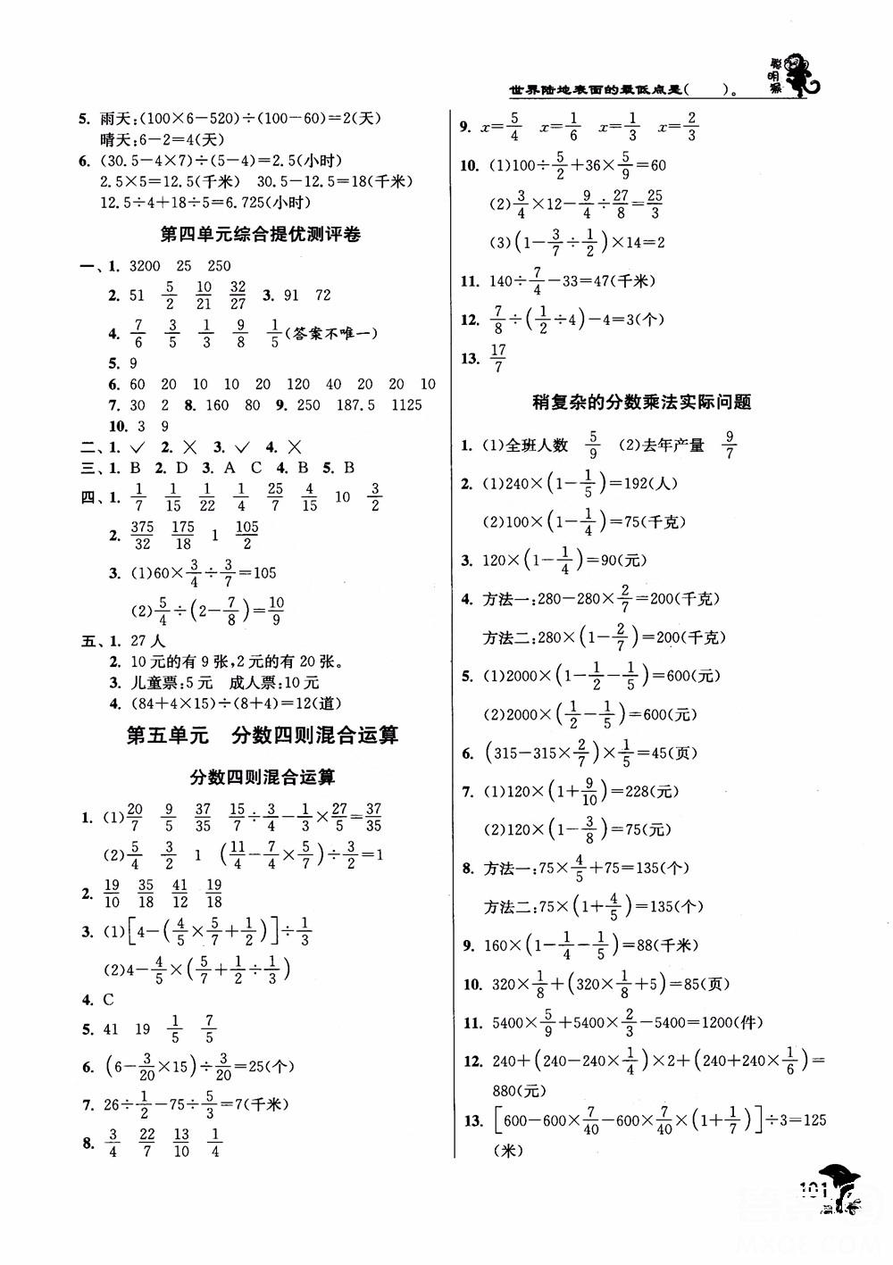 2018年春雨教育蘇教版實(shí)驗(yàn)班提優(yōu)訓(xùn)練6年級(jí)數(shù)學(xué)上冊(cè)參考答案 第8頁(yè)