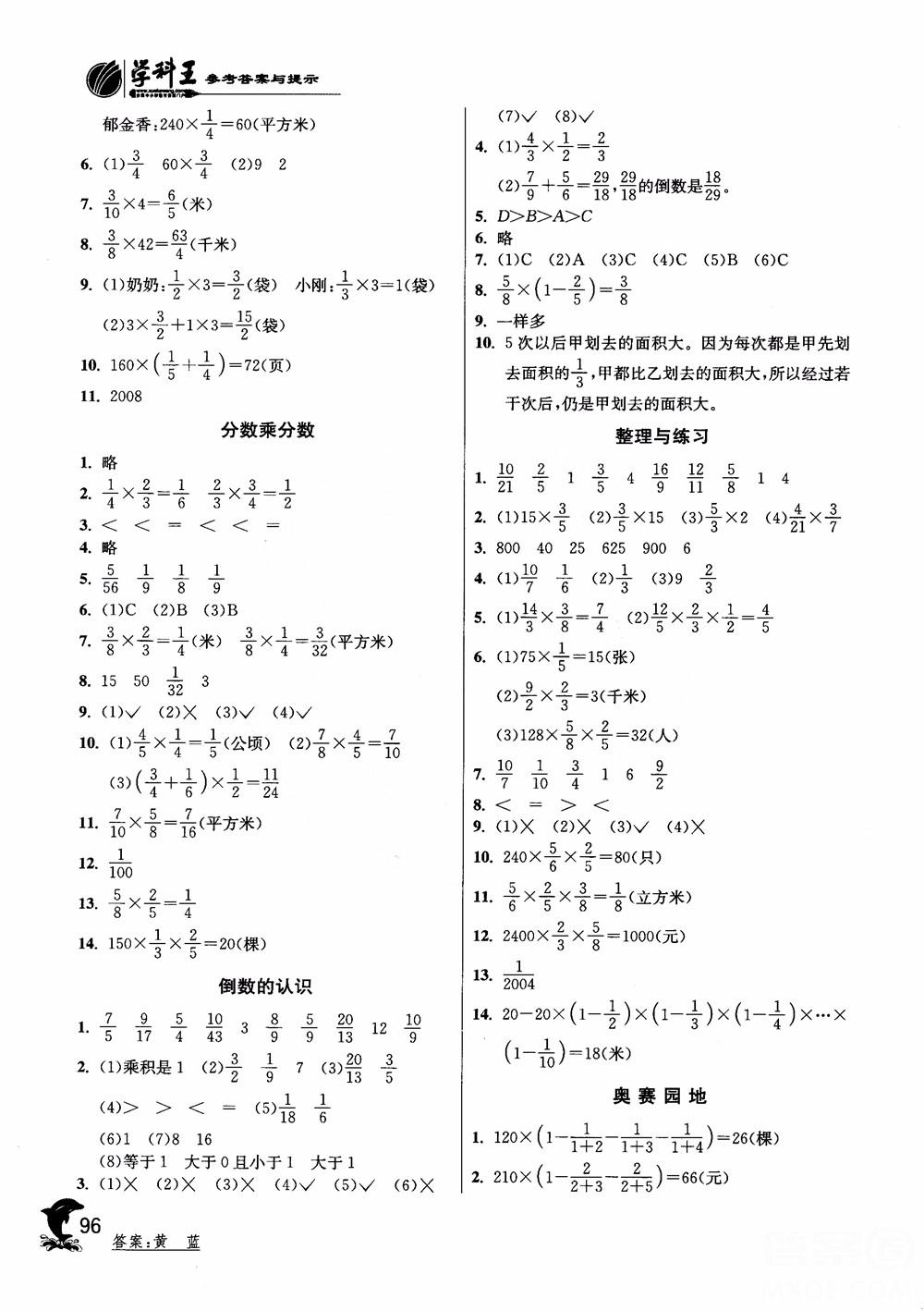 2018年春雨教育苏教版实验班提优训练6年级数学上册参考答案 第3页