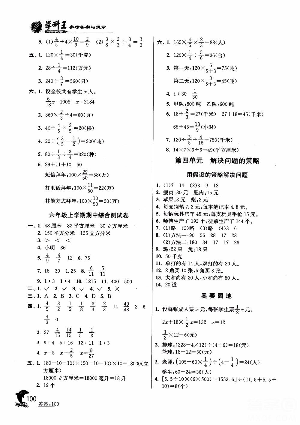 2018年春雨教育苏教版实验班提优训练6年级数学上册参考答案 第7页