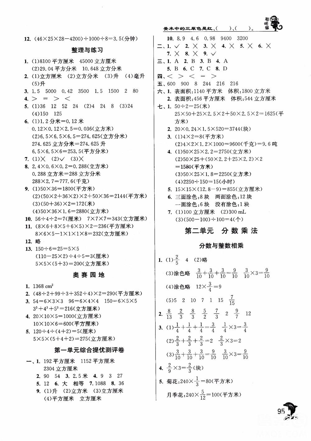 2018年春雨教育蘇教版實(shí)驗(yàn)班提優(yōu)訓(xùn)練6年級(jí)數(shù)學(xué)上冊(cè)參考答案 第2頁(yè)