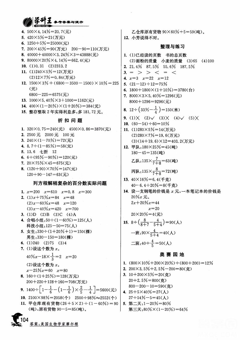 2018年春雨教育蘇教版實驗班提優(yōu)訓練6年級數(shù)學上冊參考答案 第11頁