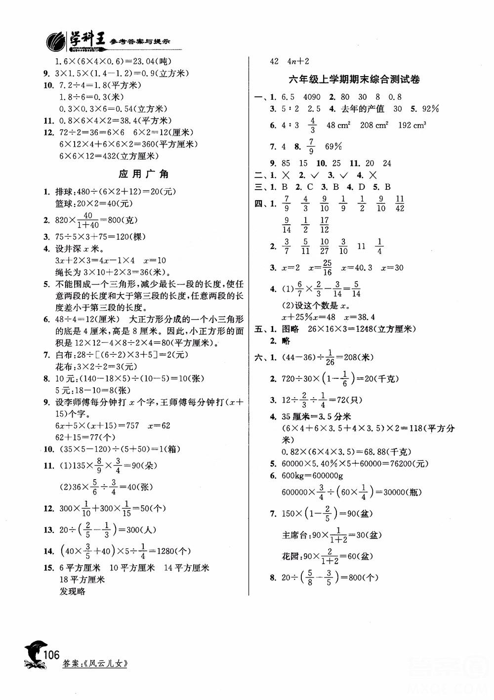 2018年春雨教育蘇教版實(shí)驗(yàn)班提優(yōu)訓(xùn)練6年級(jí)數(shù)學(xué)上冊(cè)參考答案 第13頁(yè)