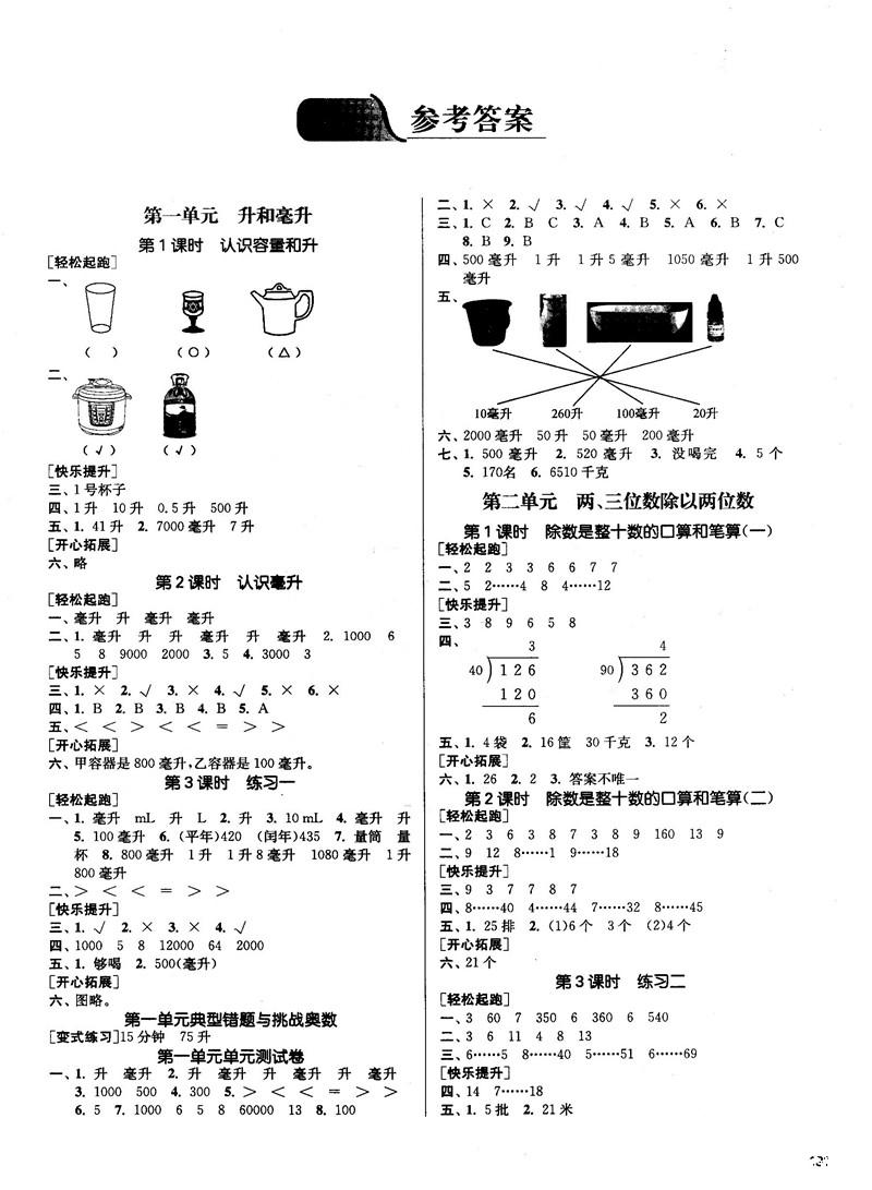 2018金三练课堂作业实验提高训练四年级数学上江苏版答案 第1页