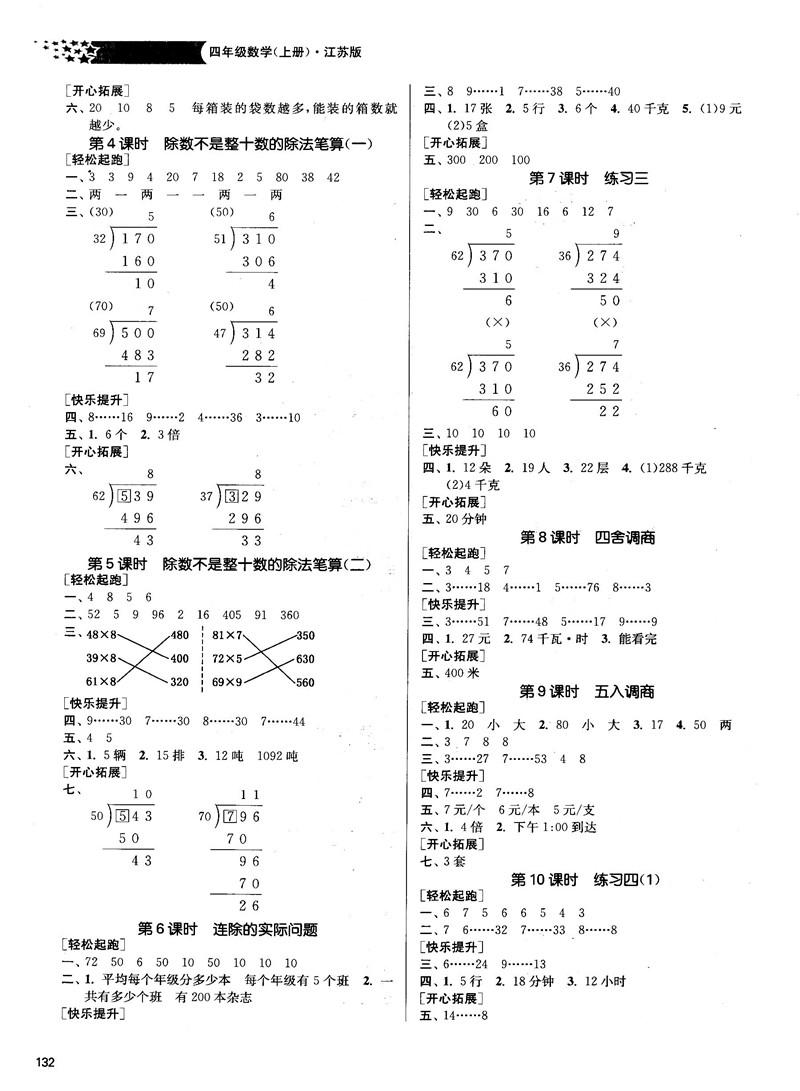 2018金三练课堂作业实验提高训练四年级数学上江苏版答案 第2页