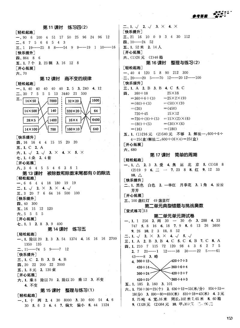 2018金三練課堂作業(yè)實(shí)驗(yàn)提高訓(xùn)練四年級數(shù)學(xué)上江蘇版答案 第3頁