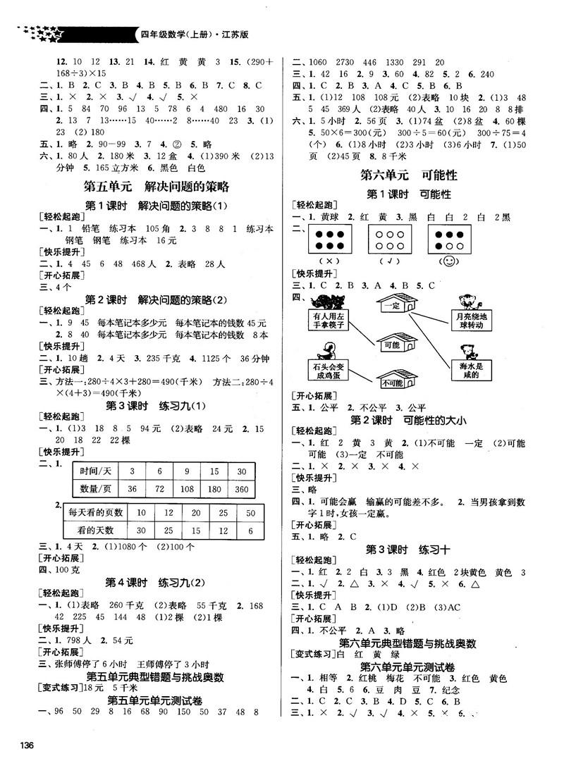 2018金三练课堂作业实验提高训练四年级数学上江苏版答案 第6页