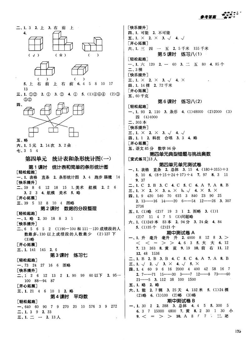 2018金三練課堂作業(yè)實驗提高訓練四年級數(shù)學上江蘇版答案 第5頁