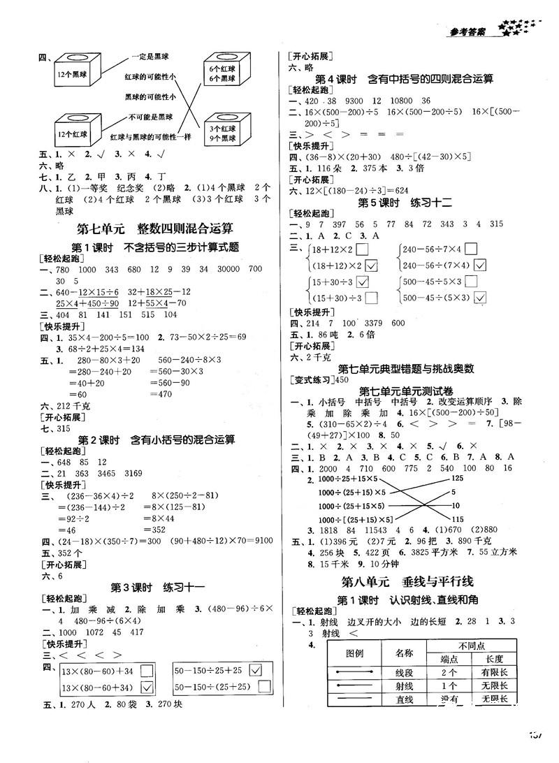 2018金三练课堂作业实验提高训练四年级数学上江苏版答案 第7页