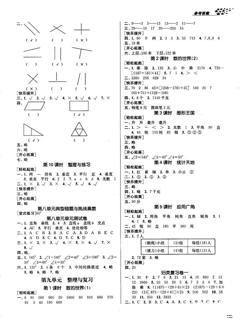 2018金三練課堂作業(yè)實驗提高訓練四年級數(shù)學上江蘇版答案 第9頁