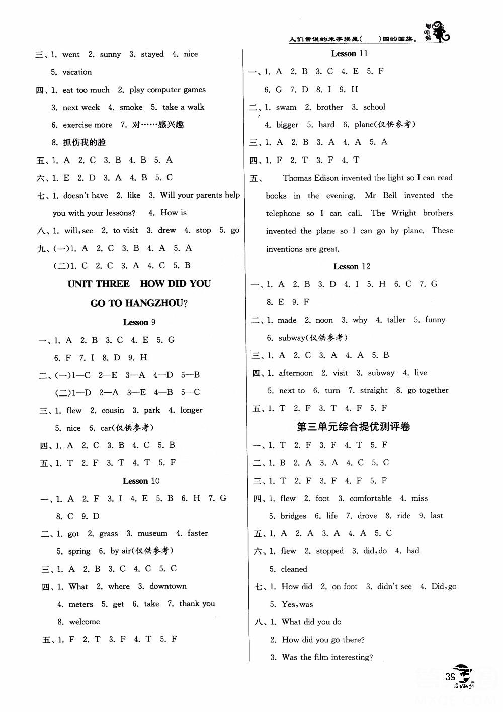 2018秋實(shí)驗(yàn)班提優(yōu)訓(xùn)練6年級英語上冊北京版BJ參考答案 第3頁