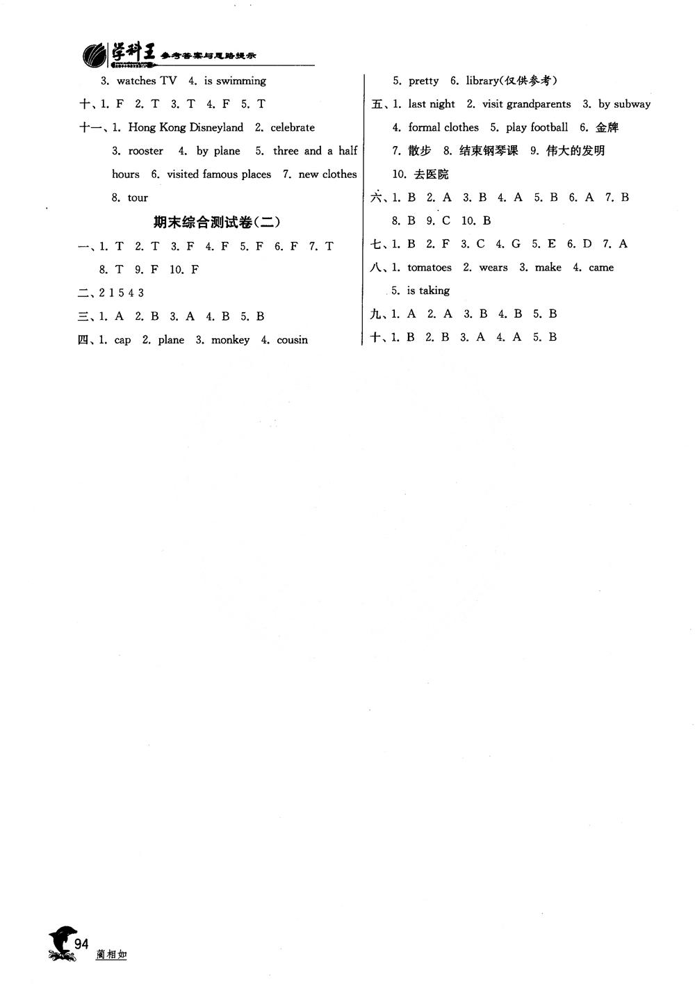 2018秋實驗班提優(yōu)訓(xùn)練6年級英語上冊北京版BJ參考答案 第8頁