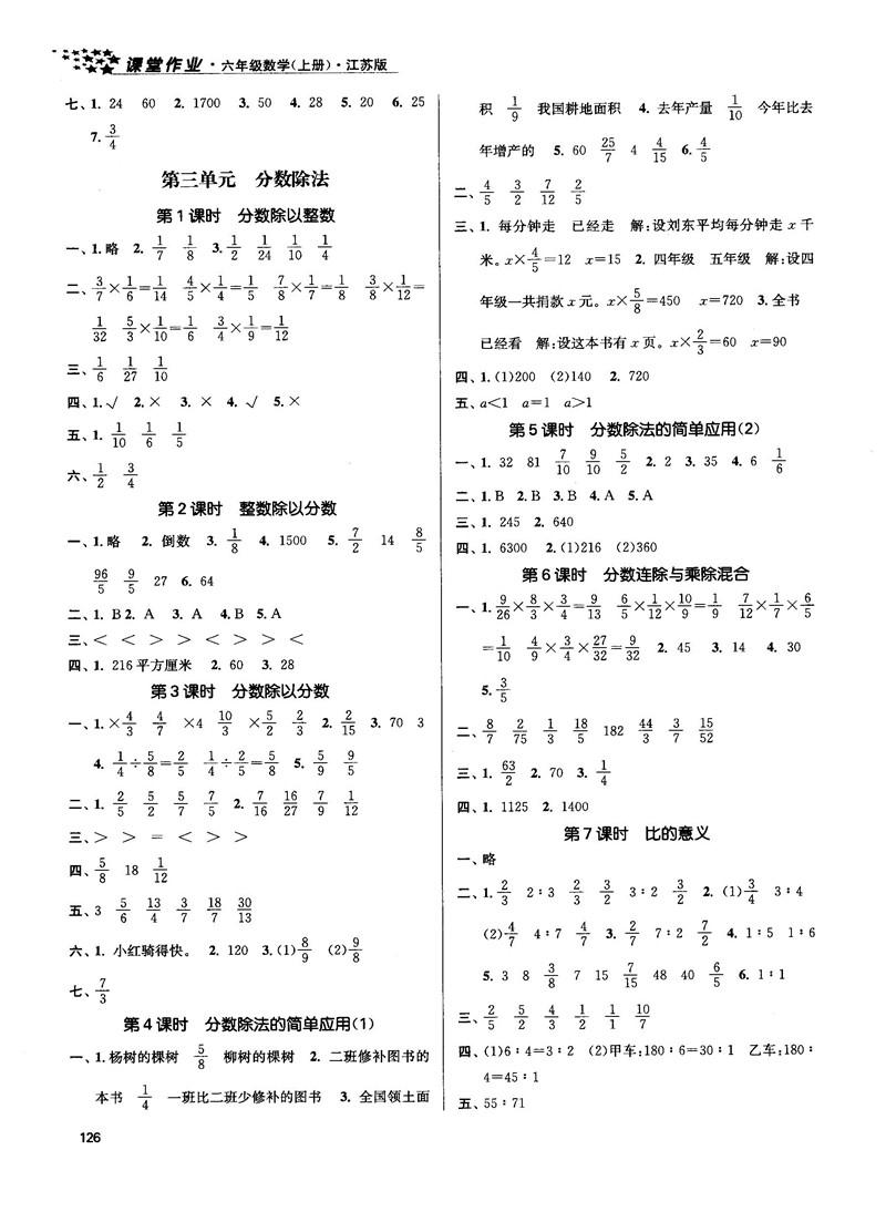 2018金三练课堂作业实验提高训练六年级数学上江苏版答案 第4页