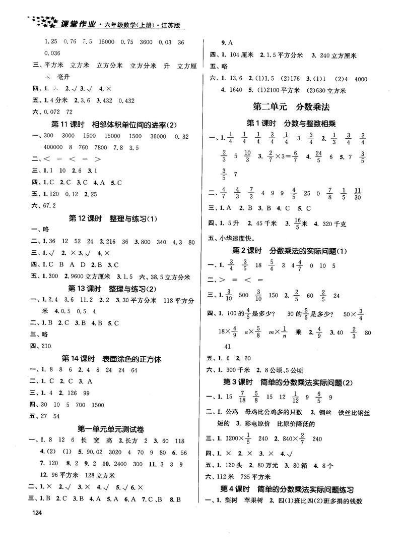 2018金三练课堂作业实验提高训练六年级数学上江苏版答案 第2页