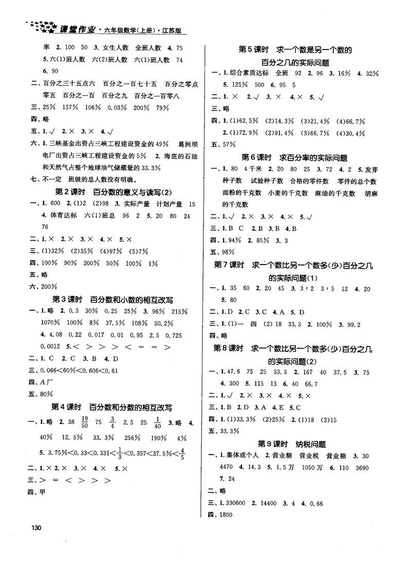 2018金三练课堂作业实验提高训练六年级数学上江苏版答案 第8页