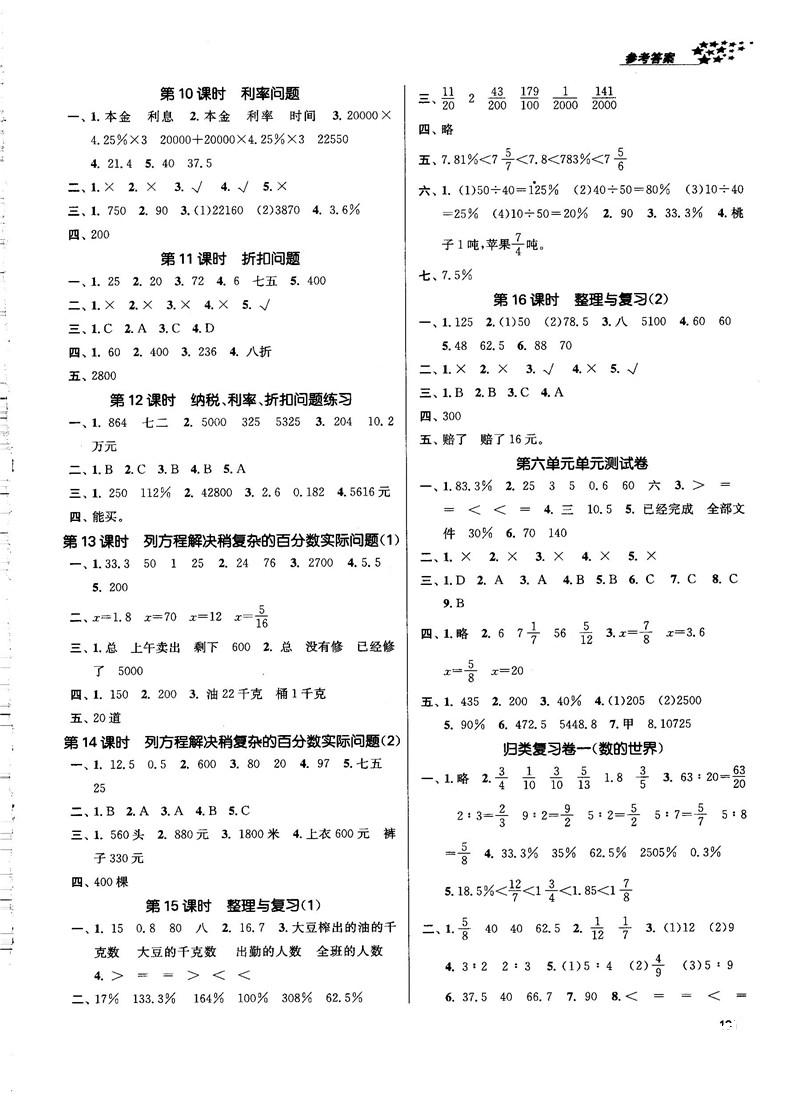 2018金三练课堂作业实验提高训练六年级数学上江苏版答案 第9页