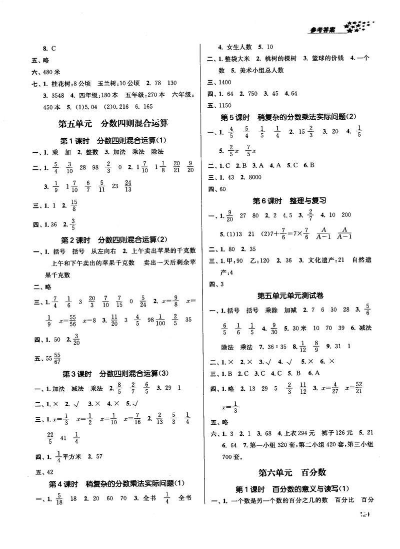 2018金三练课堂作业实验提高训练六年级数学上江苏版答案 第7页