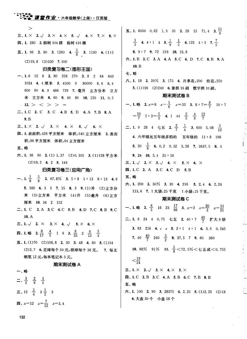 2018金三练课堂作业实验提高训练六年级数学上江苏版答案 第10页