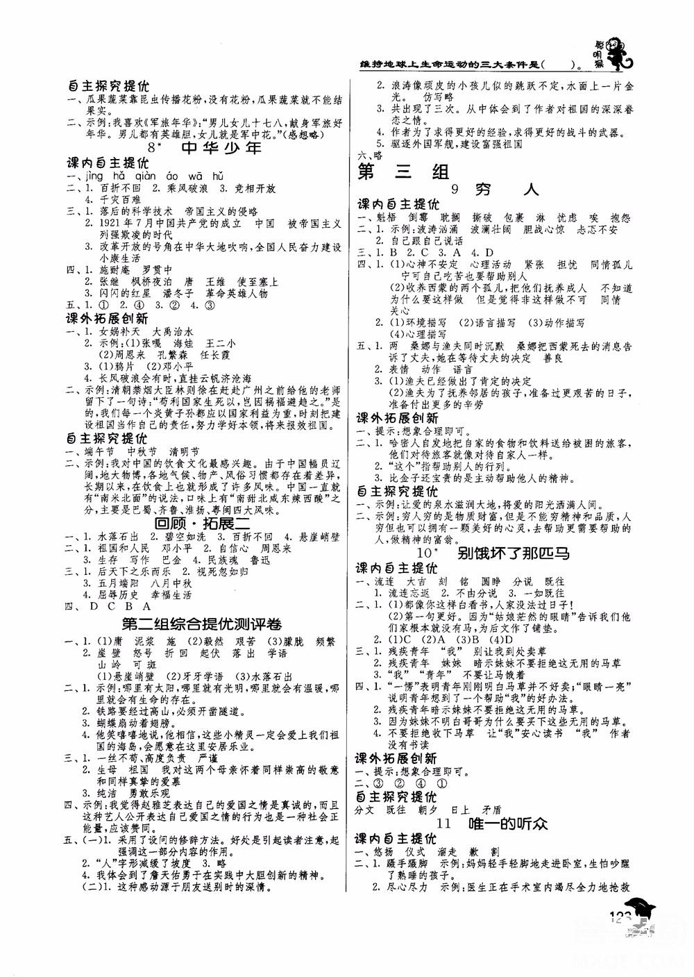 2018秋春雨教育實(shí)驗(yàn)班提優(yōu)訓(xùn)練語文六年級(jí)上冊(cè)人教版參考答案 第3頁