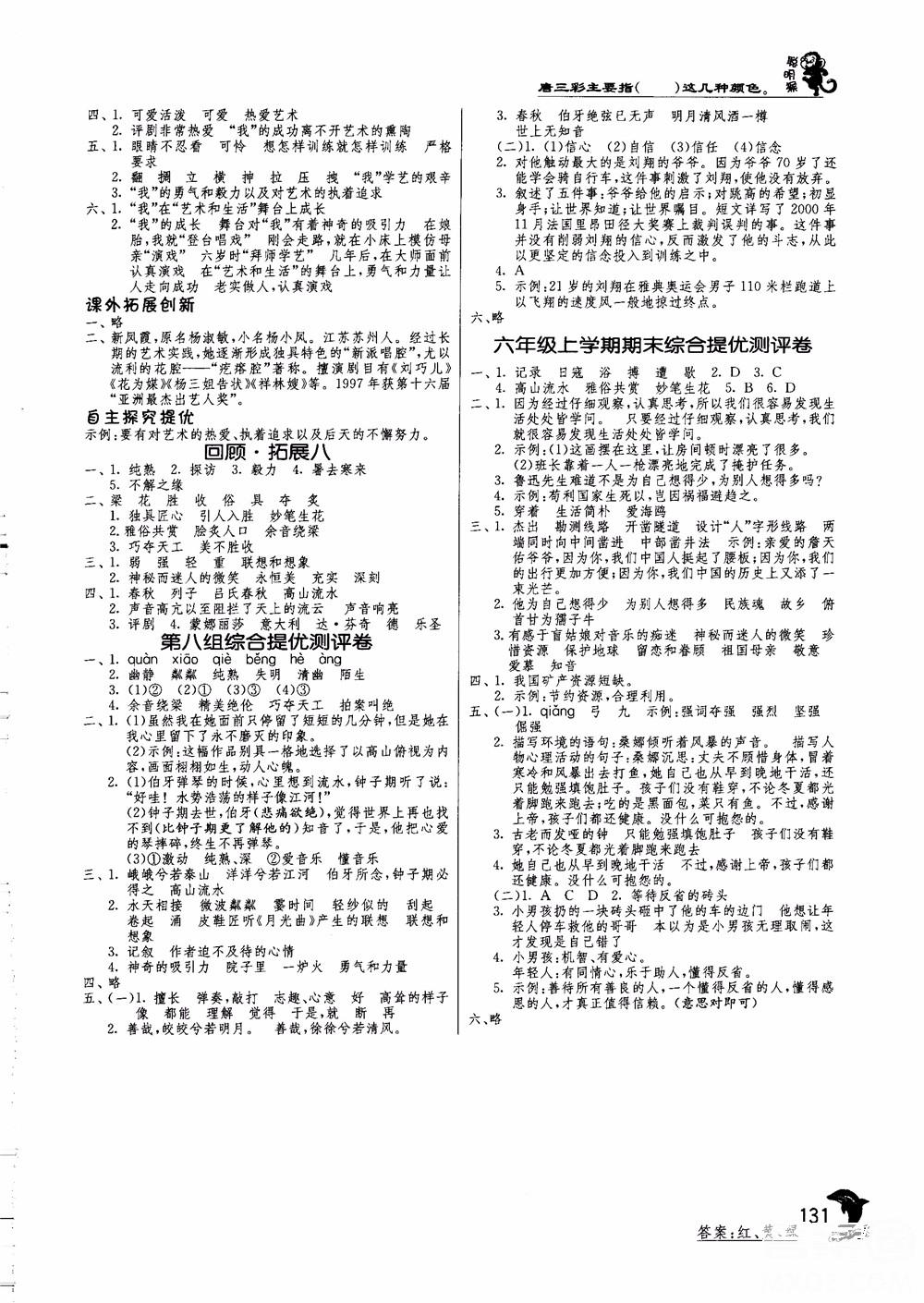 2018秋春雨教育實(shí)驗(yàn)班提優(yōu)訓(xùn)練語(yǔ)文六年級(jí)上冊(cè)人教版參考答案 第11頁(yè)