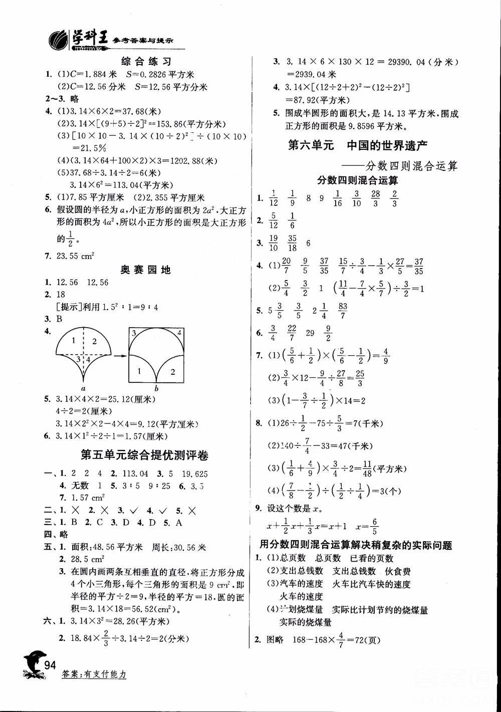 2018秋实验班提优训练6六年级上册数学青岛版QD参考答案 第8页