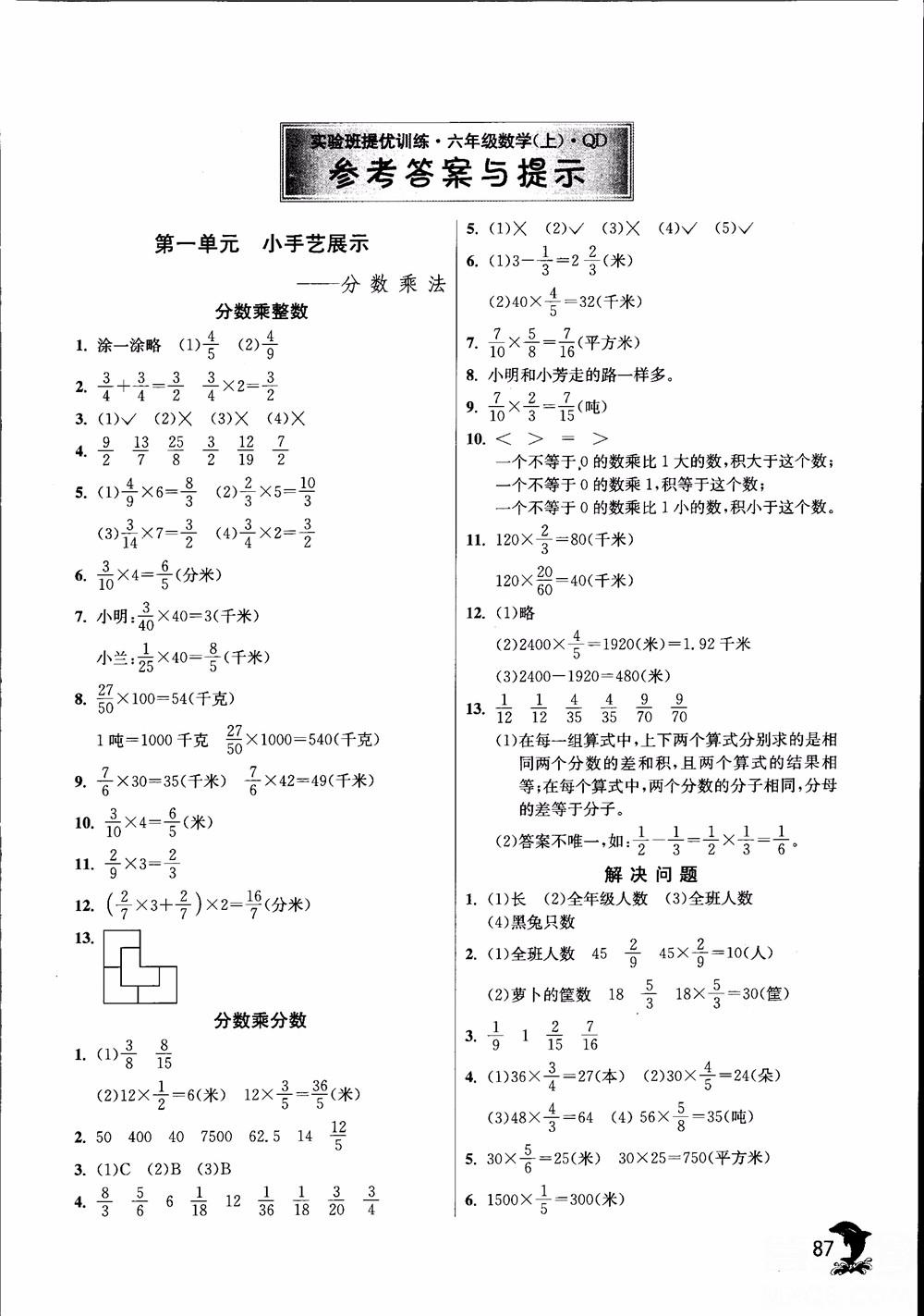 2018秋实验班提优训练6六年级上册数学青岛版QD参考答案 第1页