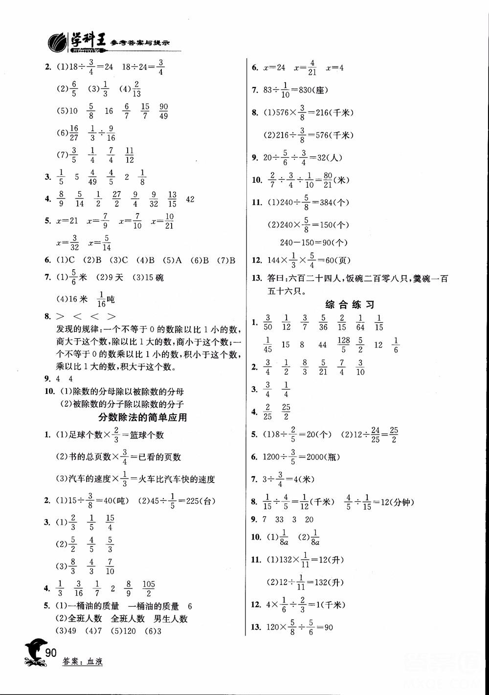 2018秋实验班提优训练6六年级上册数学青岛版QD参考答案 第4页