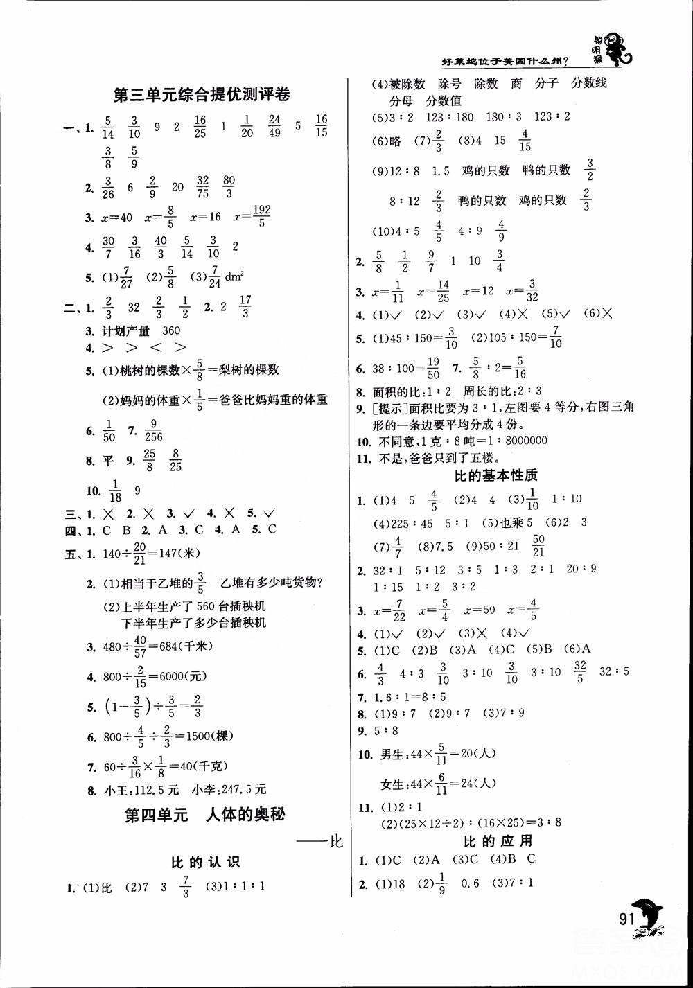 2018秋实验班提优训练6六年级上册数学青岛版QD参考答案 第5页