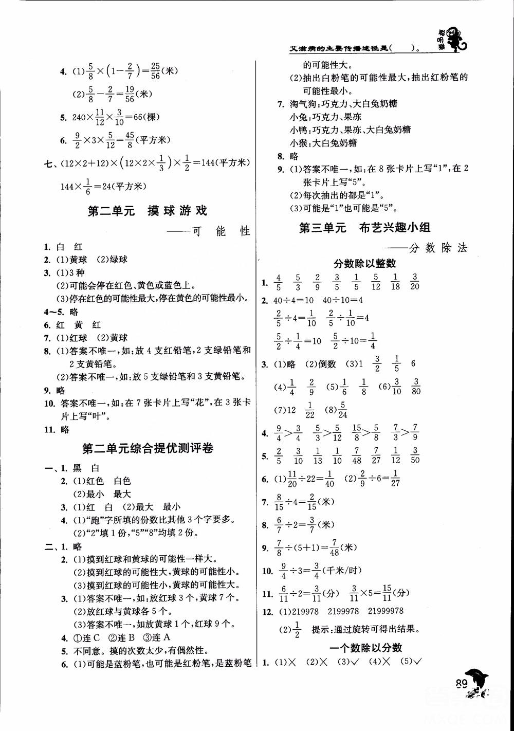 2018秋实验班提优训练6六年级上册数学青岛版QD参考答案 第3页