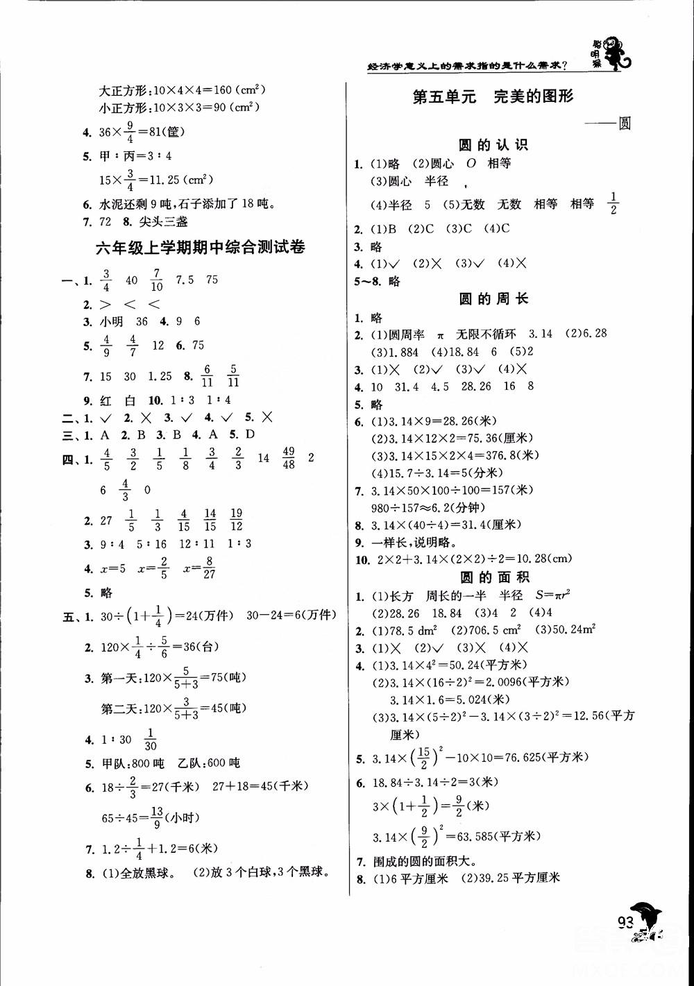 2018秋实验班提优训练6六年级上册数学青岛版QD参考答案 第7页