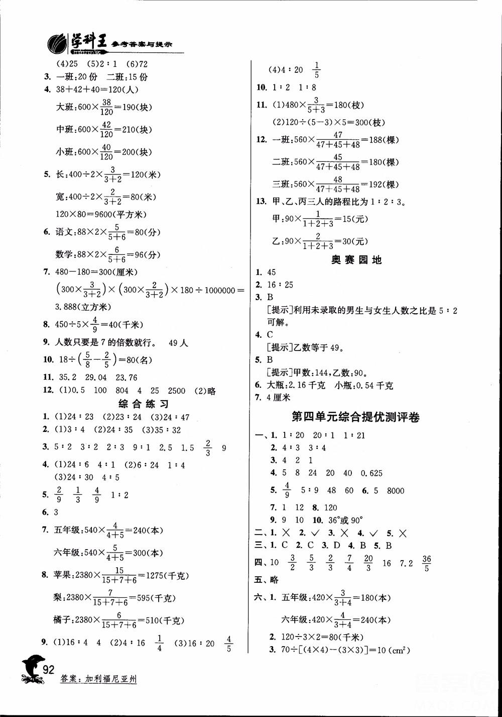 2018秋实验班提优训练6六年级上册数学青岛版QD参考答案 第6页