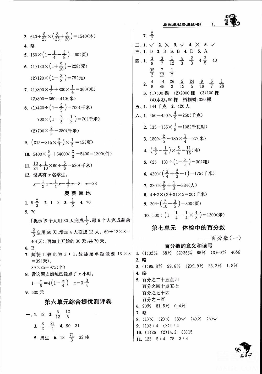 2018秋實驗班提優(yōu)訓練6六年級上冊數(shù)學青島版QD參考答案 第9頁