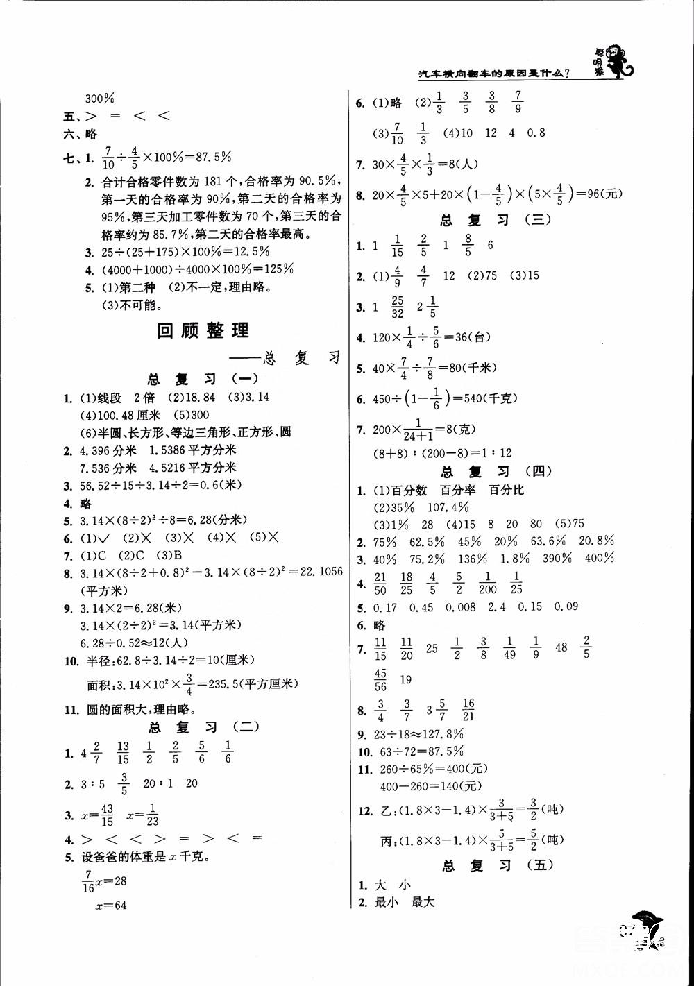 2018秋实验班提优训练6六年级上册数学青岛版QD参考答案 第11页