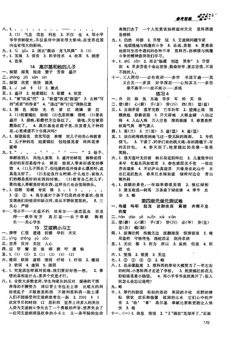 2018金三練課堂作業(yè)實(shí)驗(yàn)提高訓(xùn)練五年級(jí)語(yǔ)文上江蘇版答案 第5頁(yè)