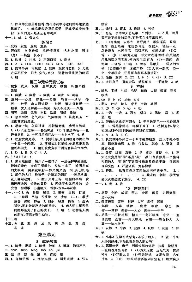 2018金三練課堂作業(yè)實(shí)驗(yàn)提高訓(xùn)練五年級(jí)語(yǔ)文上江蘇版答案 第3頁(yè)